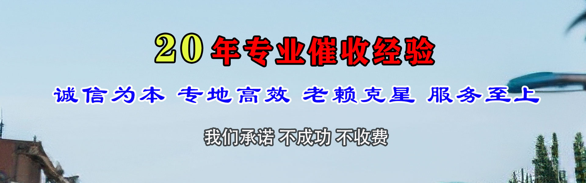 永新要账公司