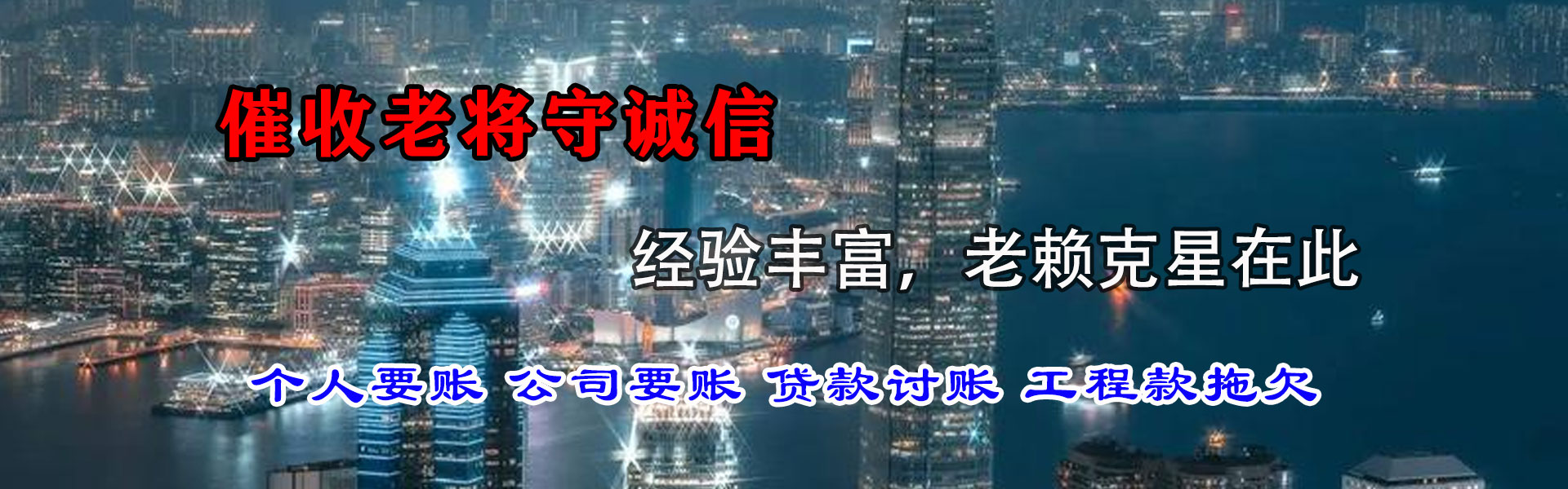 永新收债公司